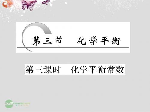 化学平衡常数