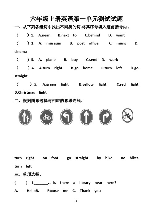 最新人教版六年级上册英语各个单元测试试题以及答案