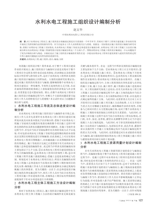 水利水电工程施工组织设计编制