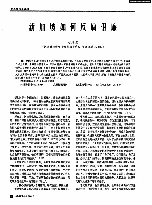 新加坡如何反腐倡廉