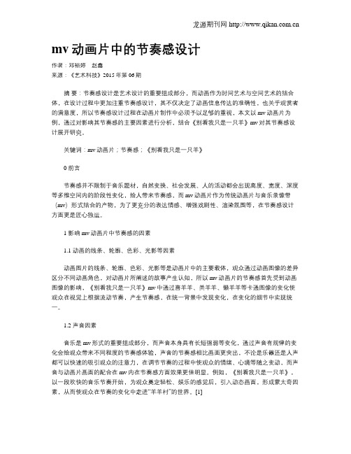 mv动画片中的节奏感设计