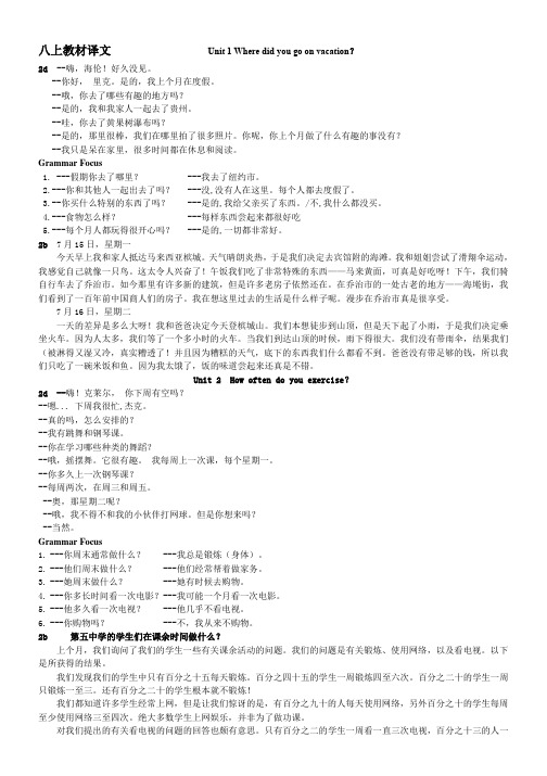 新人教版八年级上册教材参考译文