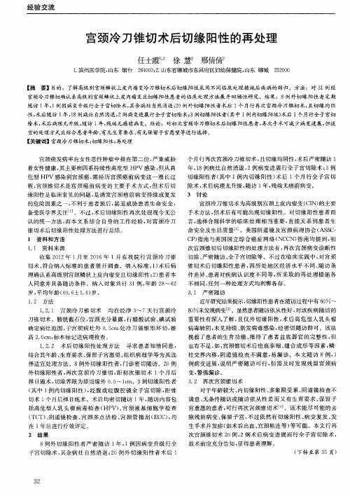 宫颈冷刀锥切术后切缘阳性的再处理