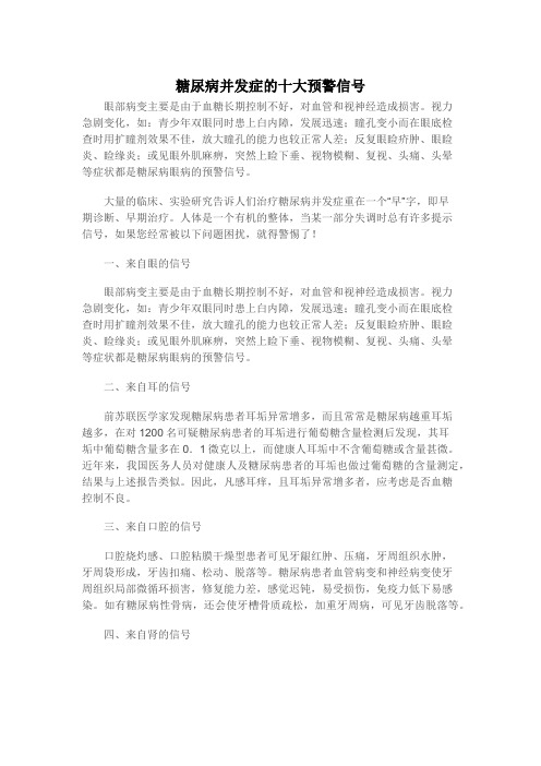 糖尿病并发症的十大预警信
