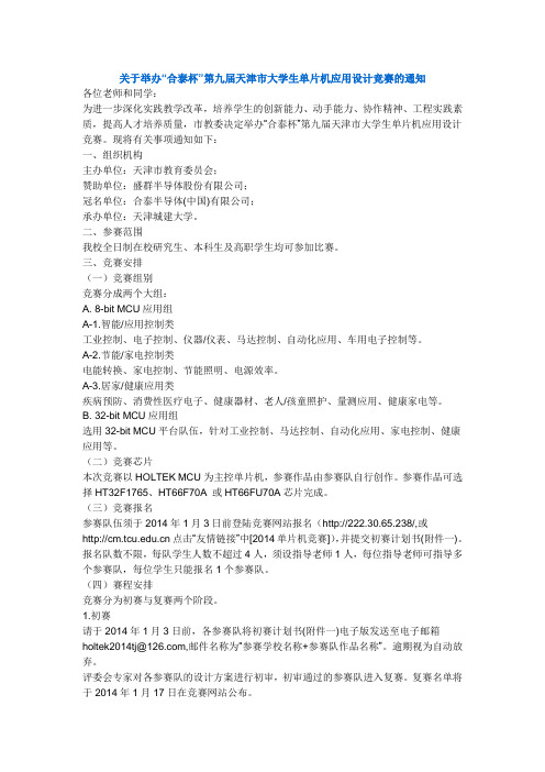 合泰杯