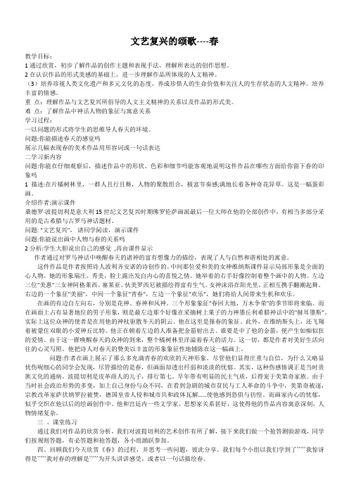 人民美术出版社(新疆专用)初中美术八年级下册 文艺复兴的颂歌(自学)【全国一等奖】