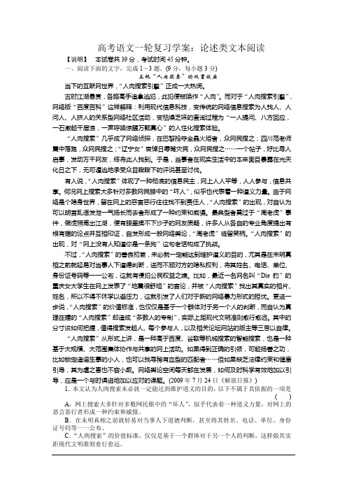 高考语文一轮复习学案：论述类文本阅读
