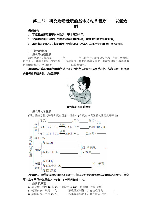 高考化学(鲁科版)一轮复习教学案：第一章 认识化学科学第二节研究物质性质的基本方法和程序——以氯为例