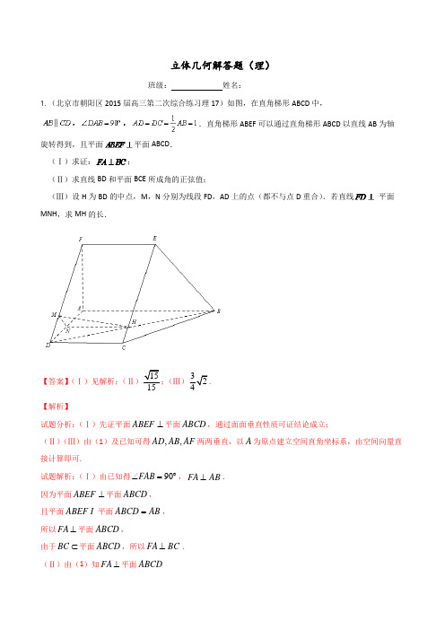 3.3.2 立体几何解答题(课时测试)-2016届高三数学(理)三轮复习(解析版)