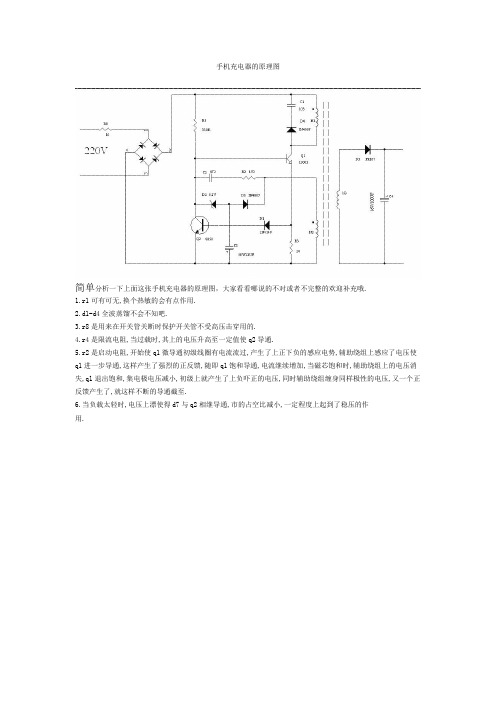 手机充电器的原理图