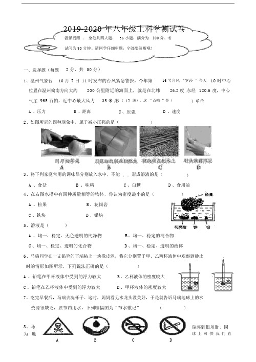 八年级上科学测试卷.doc