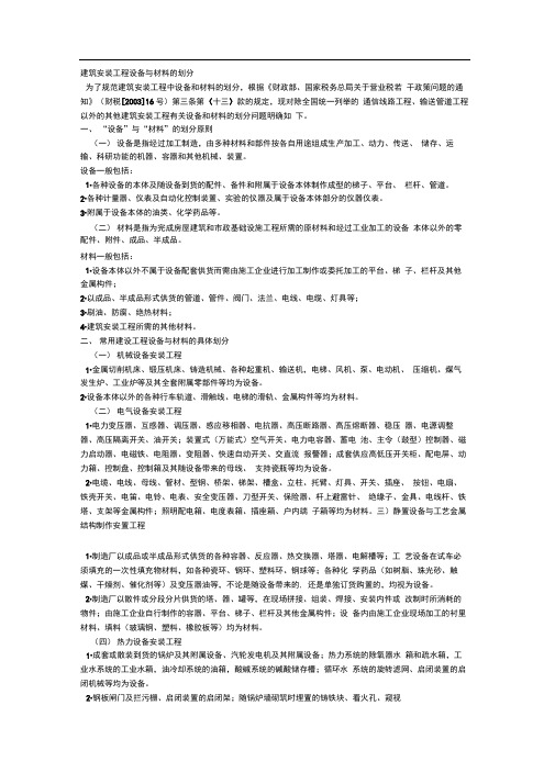 设备与材料的划分