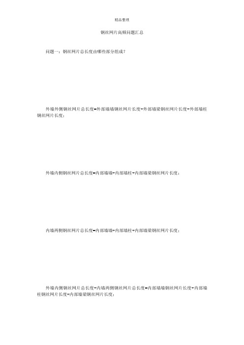 钢丝网片高频问题汇总
