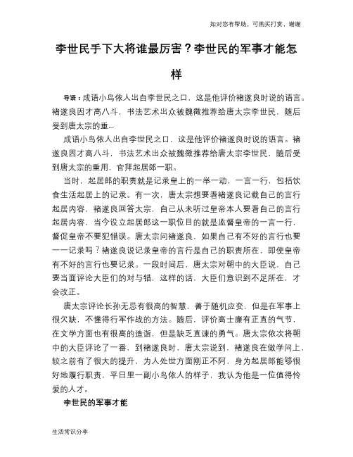历史解密李世民手下大将谁最厉害？李世民的军事才能怎样