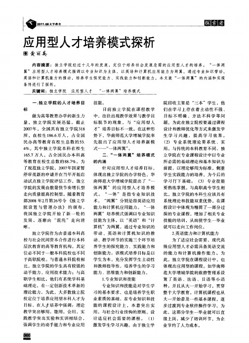 应用型人才培养模式探析