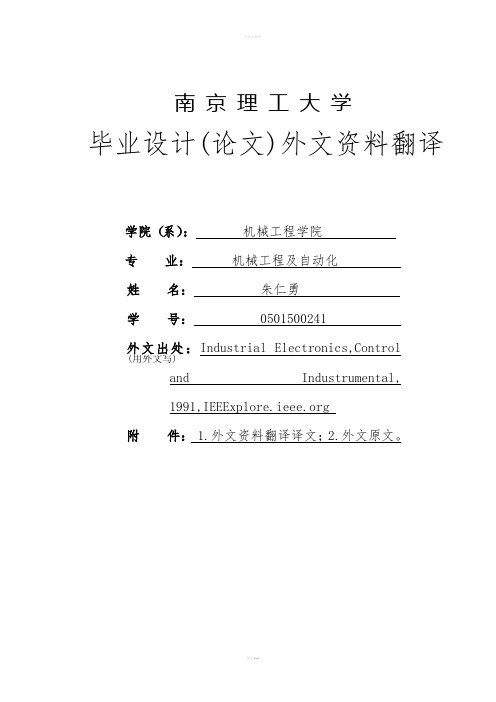 CA6140车床主轴箱的设计-外文翻译