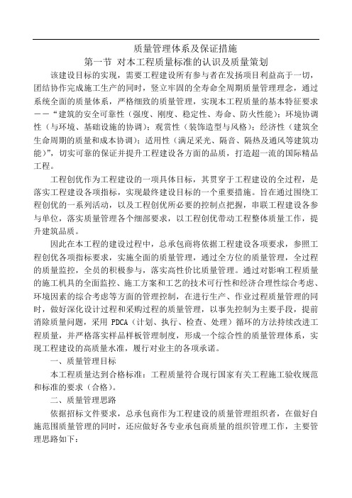 建筑工程质量管理体系及保证措施概论