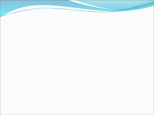 药浴课件稿