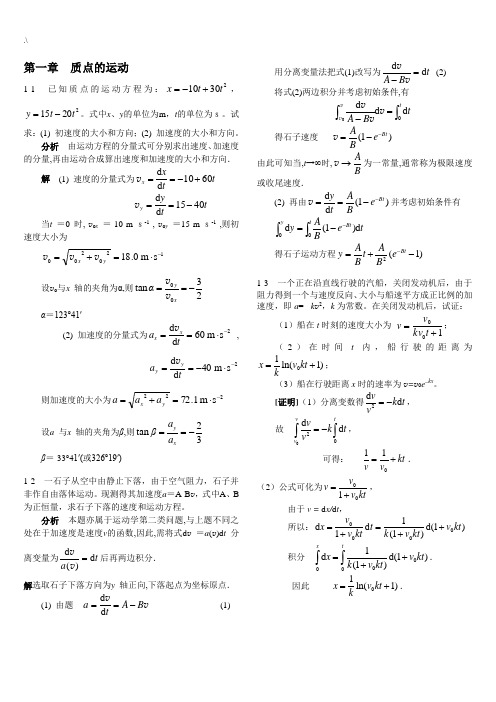 大学物理(机械工业出版社)上册课后练习进步规范标准答案