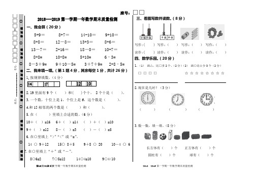 一年级数学期末考试卷2018-2019上
