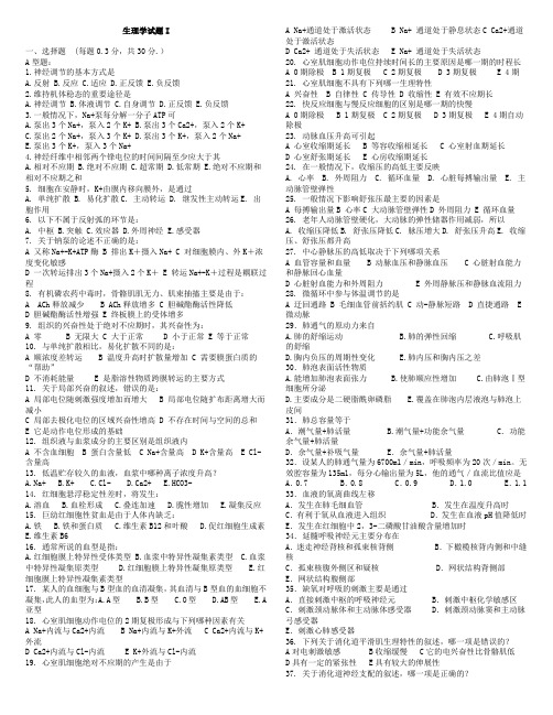 潍坊医学院生理学试题