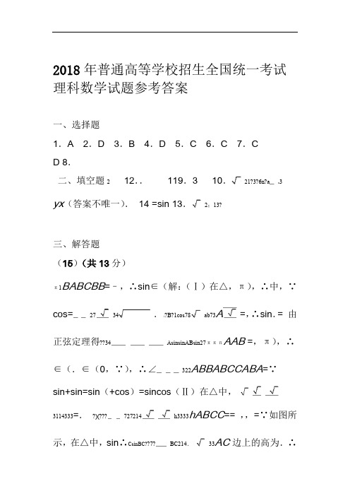 2018年高考北京数学理科真题答案