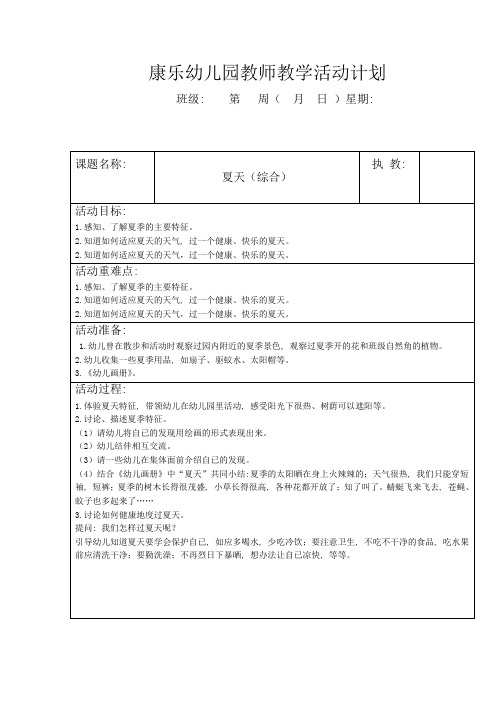 小班教学第十六周