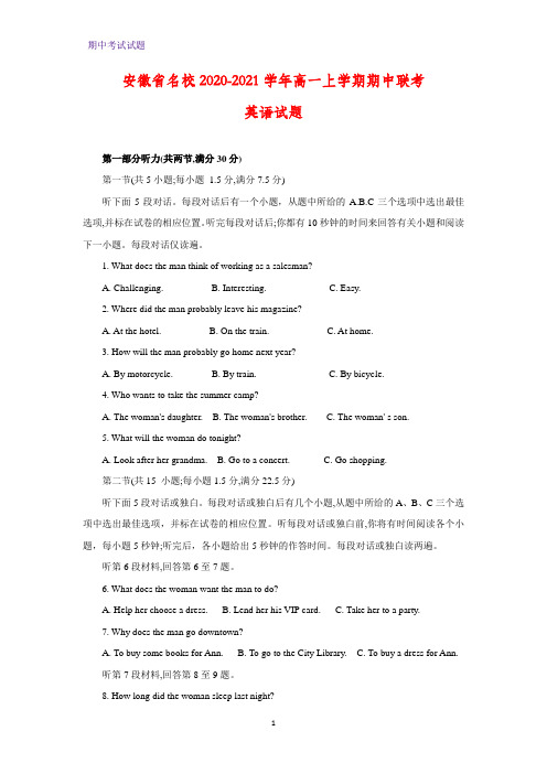2020-2021学年安徽省名校高一上学期期中联考英语试题(解析版)
