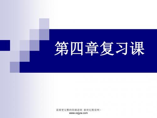 第四章代谢与平衡复习课件
