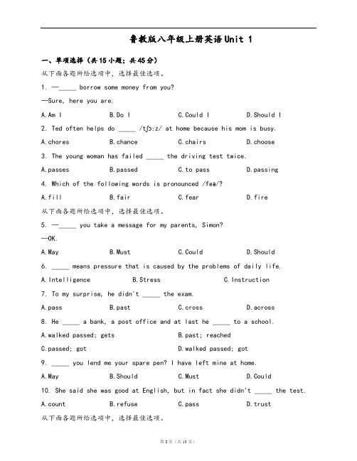 鲁教版八年级上册英语单元检测卷Unit 1(word版,含答案解析)