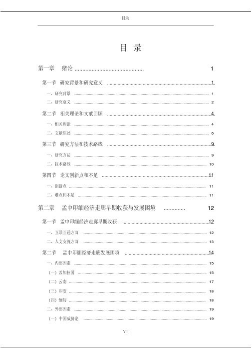 孟中印缅经济走廊贸易关系和发展潜力研究