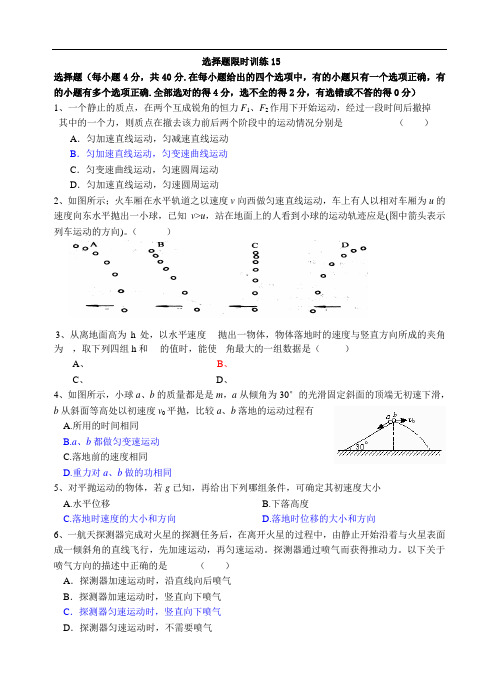 最新-广东容山中学2018届高三物理第一轮复习资料选择题限时训练15 精品