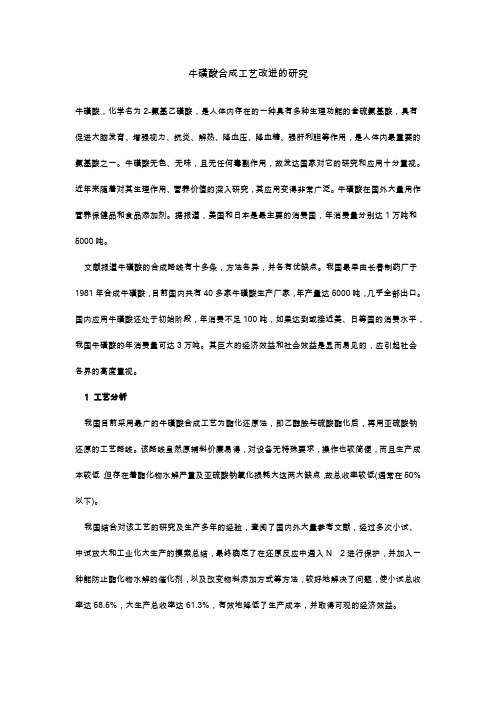 牛黄酸