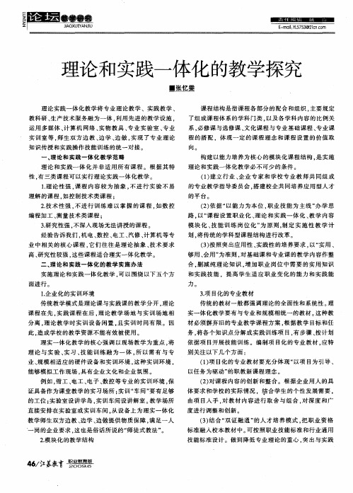 理论和实践一体化的教学探究