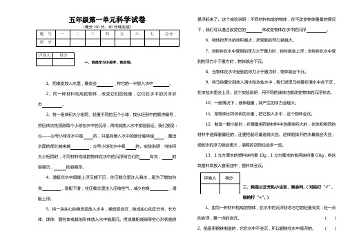五年级下册科学试题第一单元《沉和浮》测试(A)卷 教科版