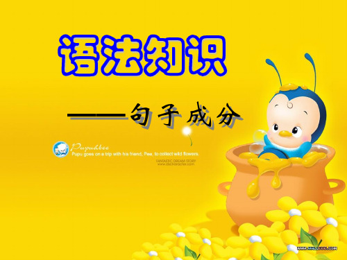 句子成分划分 共60张