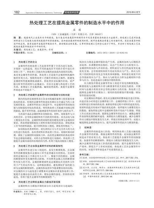 热处理工艺在提高金属零件的制造水平中的作用