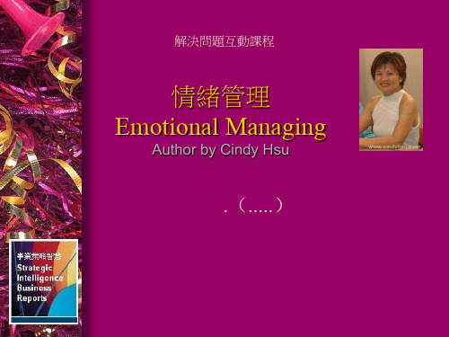 情绪管理培训课程(ppt 31页)