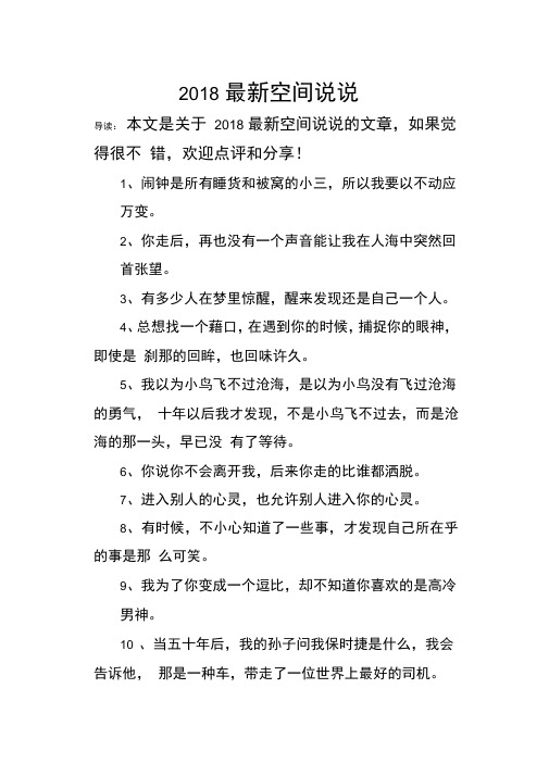 2018最新空间说说