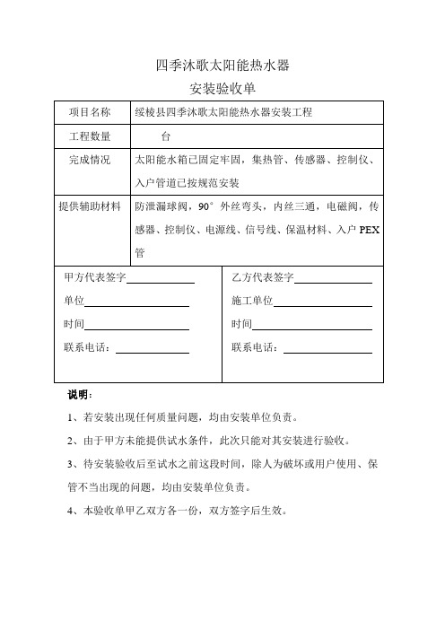 太阳能验收单