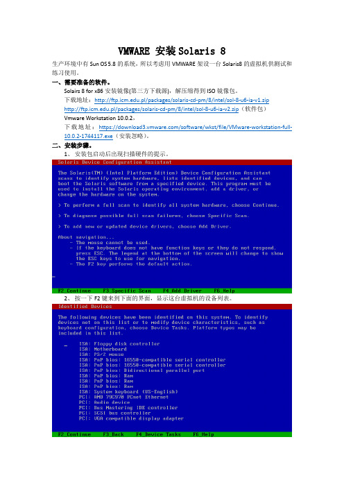 VMWARE 安装Solaris 8