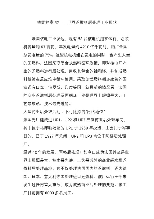 核能档案52世界乏燃料后处理工业现状