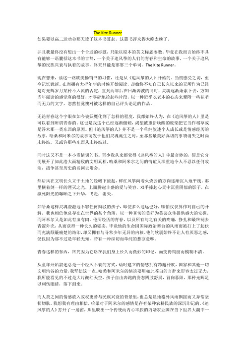 The Kite Runner读后感
