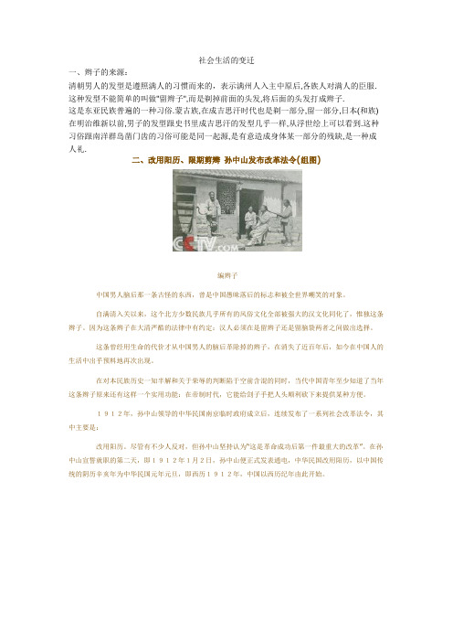 社会生活的变迁