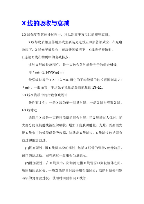 X线的吸收与衰减
