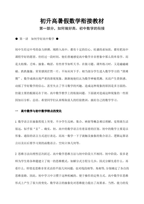 初升高暑假数学衔接教材含答案