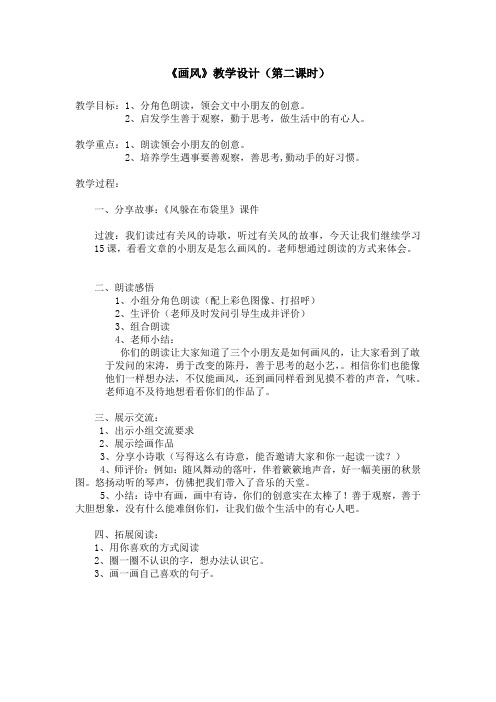 《画风》教学设计(第二课时)