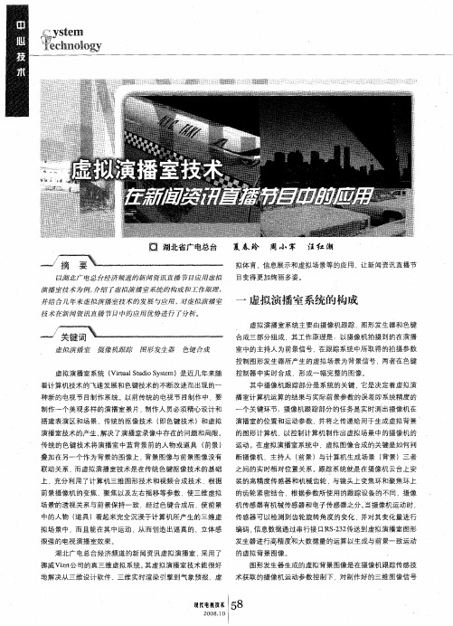 虚拟演播室技术在新闻资讯直播节目中的应用