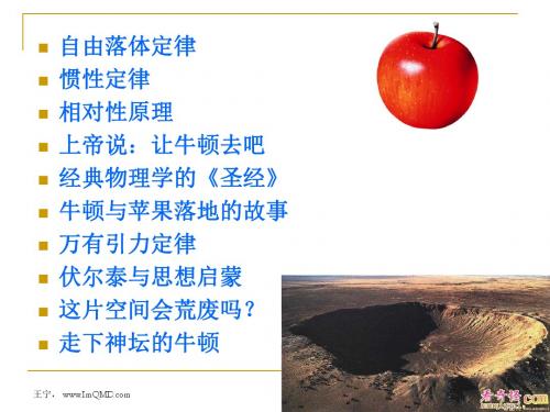 物理学史 物理的初创