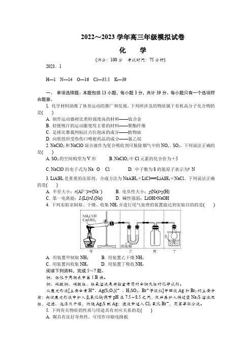 江苏省海安市2022-2023学年高三上学期期末考试化学含答案